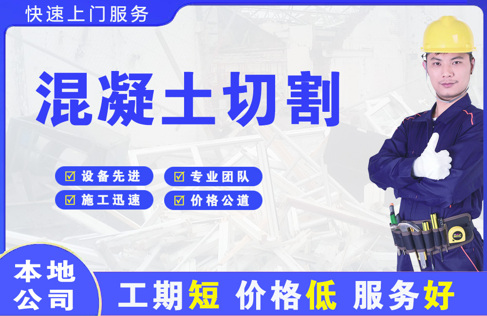 蚌埠混凝土切割