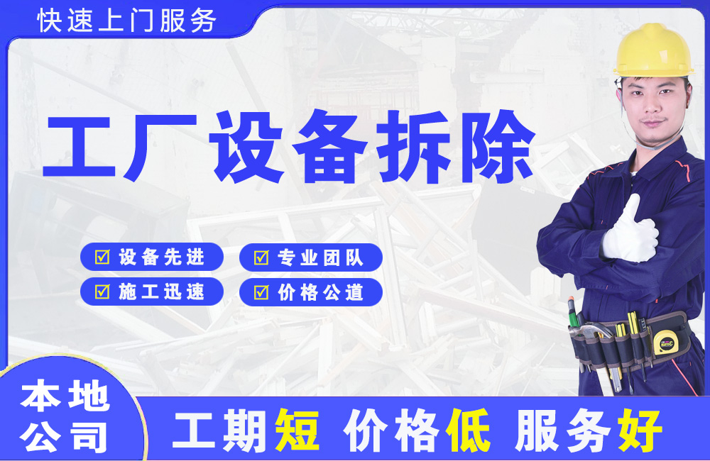 蚌埠工厂设备拆除