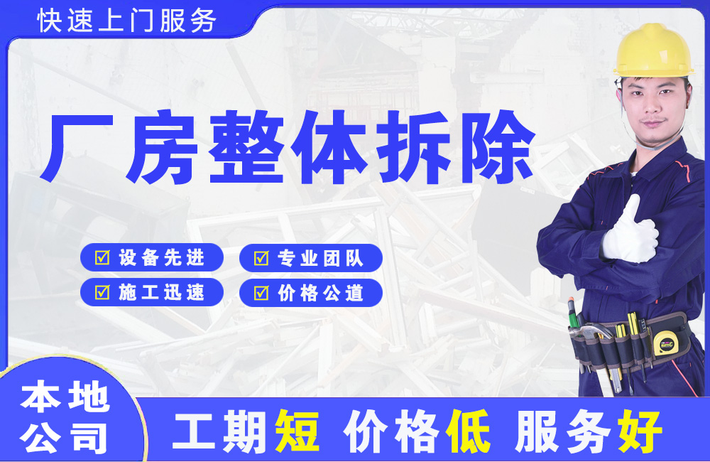 蚌埠厂房整体拆除